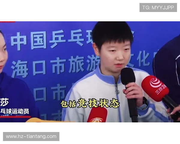 孙颖莎伤愈复出首站赛心怀荣誉继续前行